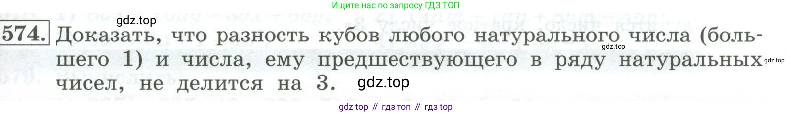 ГДЗ Алгебра, 7 класс Учебник, авторы: Колягин Юрий Михайлович, Ткачева Мария Владимировна, Федорова Надежда Евгеньевна, Шабунин Михаил Иванович, издательство Просвещение, Москва, 2023, оранжевого цвета, страница 179, номер 574, Условие