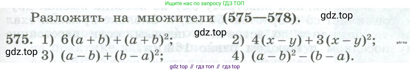 ГДЗ Алгебра, 7 класс Учебник, авторы: Колягин Юрий Михайлович, Ткачева Мария Владимировна, Федорова Надежда Евгеньевна, Шабунин Михаил Иванович, издательство Просвещение, Москва, 2023, оранжевого цвета, страница 181, номер 575, Условие