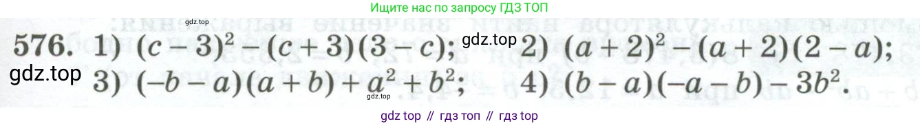 ГДЗ Алгебра, 7 класс Учебник, авторы: Колягин Юрий Михайлович, Ткачева Мария Владимировна, Федорова Надежда Евгеньевна, Шабунин Михаил Иванович, издательство Просвещение, Москва, 2023, оранжевого цвета, страница 181, номер 576, Условие
