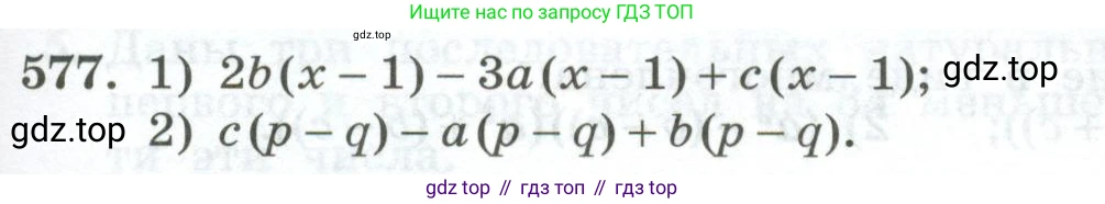 ГДЗ Алгебра, 7 класс Учебник, авторы: Колягин Юрий Михайлович, Ткачева Мария Владимировна, Федорова Надежда Евгеньевна, Шабунин Михаил Иванович, издательство Просвещение, Москва, 2023, оранжевого цвета, страница 181, номер 577, Условие