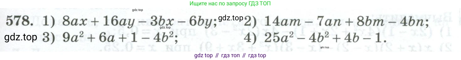 ГДЗ Алгебра, 7 класс Учебник, авторы: Колягин Юрий Михайлович, Ткачева Мария Владимировна, Федорова Надежда Евгеньевна, Шабунин Михаил Иванович, издательство Просвещение, Москва, 2023, оранжевого цвета, страница 181, номер 578, Условие
