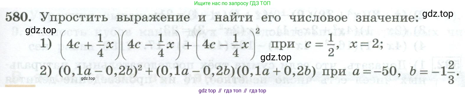 ГДЗ Алгебра, 7 класс Учебник, авторы: Колягин Юрий Михайлович, Ткачева Мария Владимировна, Федорова Надежда Евгеньевна, Шабунин Михаил Иванович, издательство Просвещение, Москва, 2023, оранжевого цвета, страница 181, номер 580, Условие