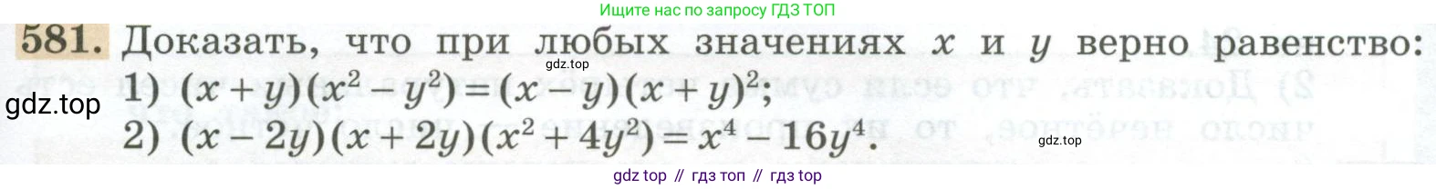 ГДЗ Алгебра, 7 класс Учебник, авторы: Колягин Юрий Михайлович, Ткачева Мария Владимировна, Федорова Надежда Евгеньевна, Шабунин Михаил Иванович, издательство Просвещение, Москва, 2023, оранжевого цвета, страница 181, номер 581, Условие