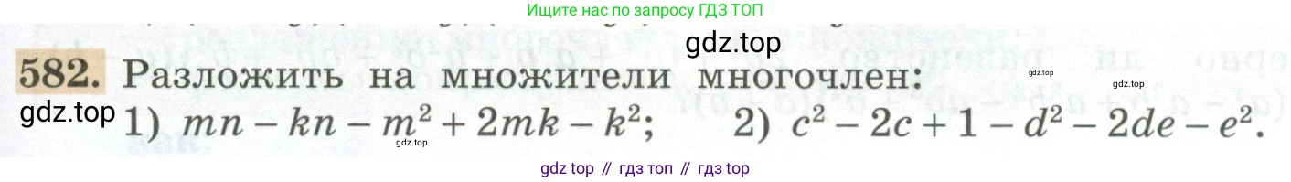 ГДЗ Алгебра, 7 класс Учебник, авторы: Колягин Юрий Михайлович, Ткачева Мария Владимировна, Федорова Надежда Евгеньевна, Шабунин Михаил Иванович, издательство Просвещение, Москва, 2023, оранжевого цвета, страница 181, номер 582, Условие