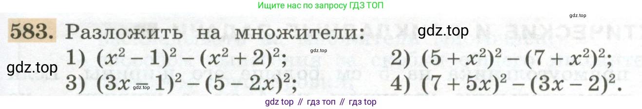 ГДЗ Алгебра, 7 класс Учебник, авторы: Колягин Юрий Михайлович, Ткачева Мария Владимировна, Федорова Надежда Евгеньевна, Шабунин Михаил Иванович, издательство Просвещение, Москва, 2023, оранжевого цвета, страница 181, номер 583, Условие