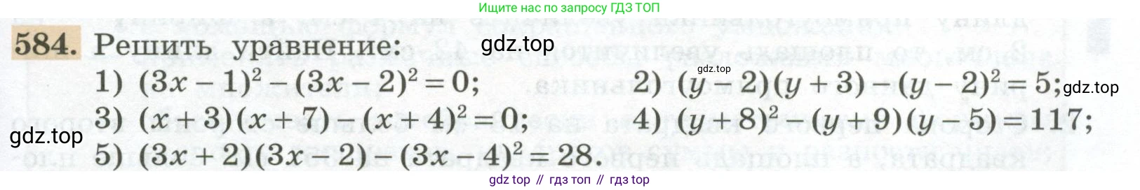 ГДЗ Алгебра, 7 класс Учебник, авторы: Колягин Юрий Михайлович, Ткачева Мария Владимировна, Федорова Надежда Евгеньевна, Шабунин Михаил Иванович, издательство Просвещение, Москва, 2023, оранжевого цвета, страница 181, номер 584, Условие