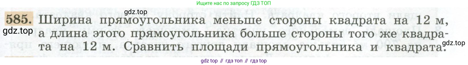 ГДЗ Алгебра, 7 класс Учебник, авторы: Колягин Юрий Михайлович, Ткачева Мария Владимировна, Федорова Надежда Евгеньевна, Шабунин Михаил Иванович, издательство Просвещение, Москва, 2023, оранжевого цвета, страница 181, номер 585, Условие