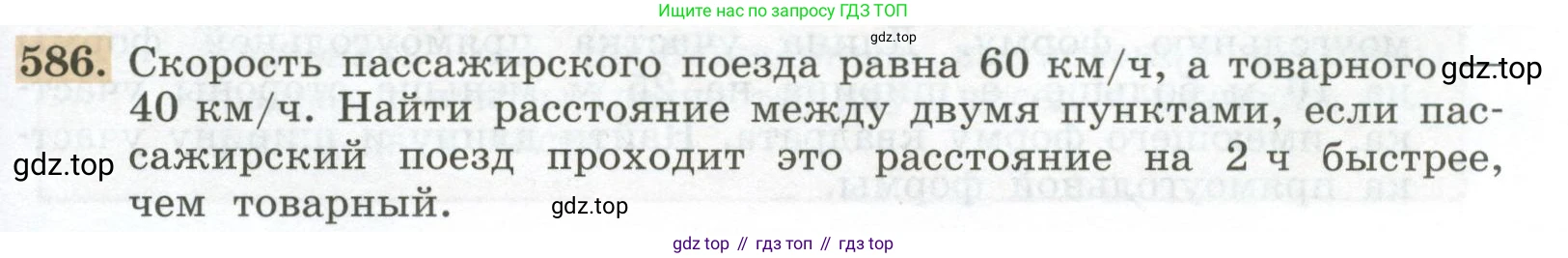 ГДЗ Алгебра, 7 класс Учебник, авторы: Колягин Юрий Михайлович, Ткачева Мария Владимировна, Федорова Надежда Евгеньевна, Шабунин Михаил Иванович, издательство Просвещение, Москва, 2023, оранжевого цвета, страница 181, номер 586, Условие