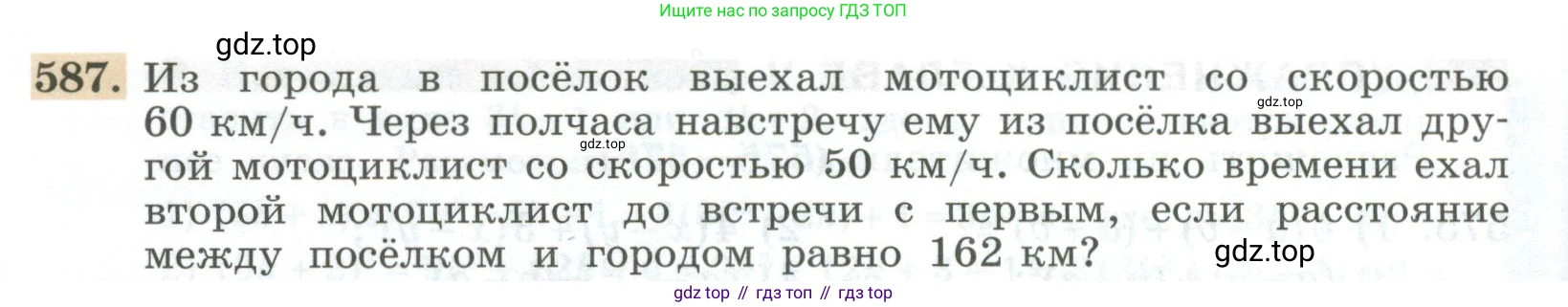 ГДЗ Алгебра, 7 класс Учебник, авторы: Колягин Юрий Михайлович, Ткачева Мария Владимировна, Федорова Надежда Евгеньевна, Шабунин Михаил Иванович, издательство Просвещение, Москва, 2023, оранжевого цвета, страница 182, номер 587, Условие
