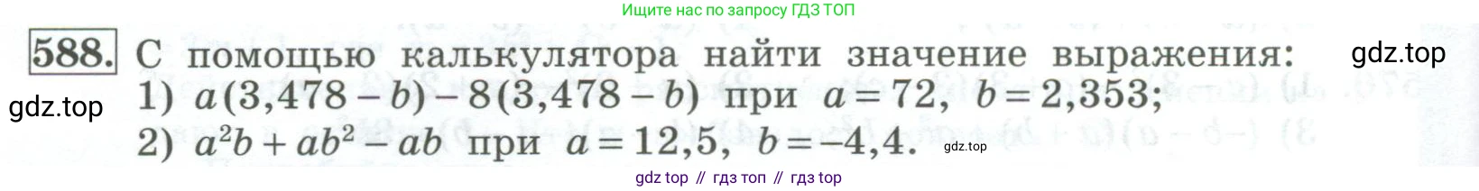 ГДЗ Алгебра, 7 класс Учебник, авторы: Колягин Юрий Михайлович, Ткачева Мария Владимировна, Федорова Надежда Евгеньевна, Шабунин Михаил Иванович, издательство Просвещение, Москва, 2023, оранжевого цвета, страница 182, номер 588, Условие