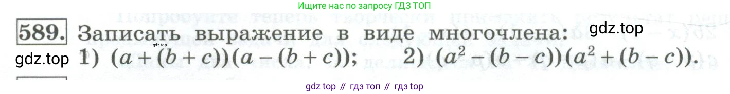ГДЗ Алгебра, 7 класс Учебник, авторы: Колягин Юрий Михайлович, Ткачева Мария Владимировна, Федорова Надежда Евгеньевна, Шабунин Михаил Иванович, издательство Просвещение, Москва, 2023, оранжевого цвета, страница 182, номер 589, Условие