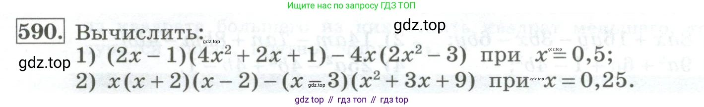 ГДЗ Алгебра, 7 класс Учебник, авторы: Колягин Юрий Михайлович, Ткачева Мария Владимировна, Федорова Надежда Евгеньевна, Шабунин Михаил Иванович, издательство Просвещение, Москва, 2023, оранжевого цвета, страница 182, номер 590, Условие