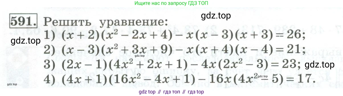 ГДЗ Алгебра, 7 класс Учебник, авторы: Колягин Юрий Михайлович, Ткачева Мария Владимировна, Федорова Надежда Евгеньевна, Шабунин Михаил Иванович, издательство Просвещение, Москва, 2023, оранжевого цвета, страница 182, номер 591, Условие