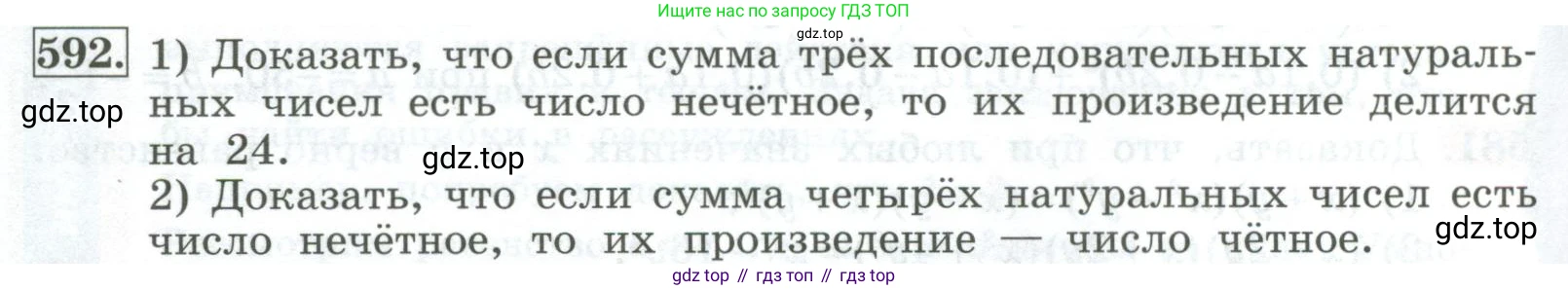 ГДЗ Алгебра, 7 класс Учебник, авторы: Колягин Юрий Михайлович, Ткачева Мария Владимировна, Федорова Надежда Евгеньевна, Шабунин Михаил Иванович, издательство Просвещение, Москва, 2023, оранжевого цвета, страница 182, номер 592, Условие
