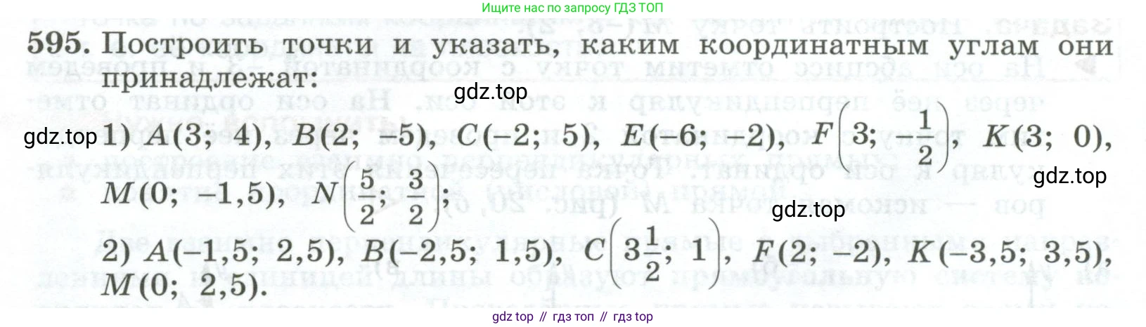 ГДЗ Алгебра, 7 класс Учебник, авторы: Колягин Юрий Михайлович, Ткачева Мария Владимировна, Федорова Надежда Евгеньевна, Шабунин Михаил Иванович, издательство Просвещение, Москва, 2023, оранжевого цвета, страница 188, номер 595, Условие