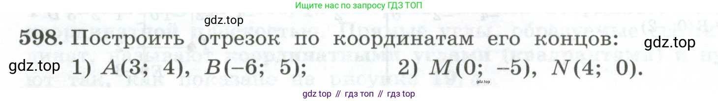 ГДЗ Алгебра, 7 класс Учебник, авторы: Колягин Юрий Михайлович, Ткачева Мария Владимировна, Федорова Надежда Евгеньевна, Шабунин Михаил Иванович, издательство Просвещение, Москва, 2023, оранжевого цвета, страница 188, номер 598, Условие