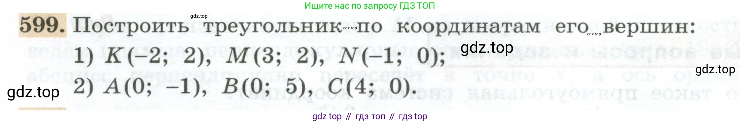 ГДЗ Алгебра, 7 класс Учебник, авторы: Колягин Юрий Михайлович, Ткачева Мария Владимировна, Федорова Надежда Евгеньевна, Шабунин Михаил Иванович, издательство Просвещение, Москва, 2023, оранжевого цвета, страница 188, номер 599, Условие