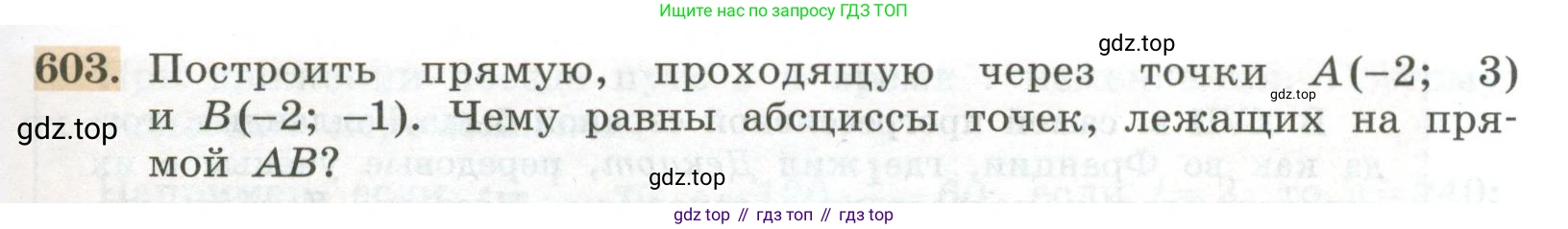 ГДЗ Алгебра, 7 класс Учебник, авторы: Колягин Юрий Михайлович, Ткачева Мария Владимировна, Федорова Надежда Евгеньевна, Шабунин Михаил Иванович, издательство Просвещение, Москва, 2023, оранжевого цвета, страница 189, номер 603, Условие