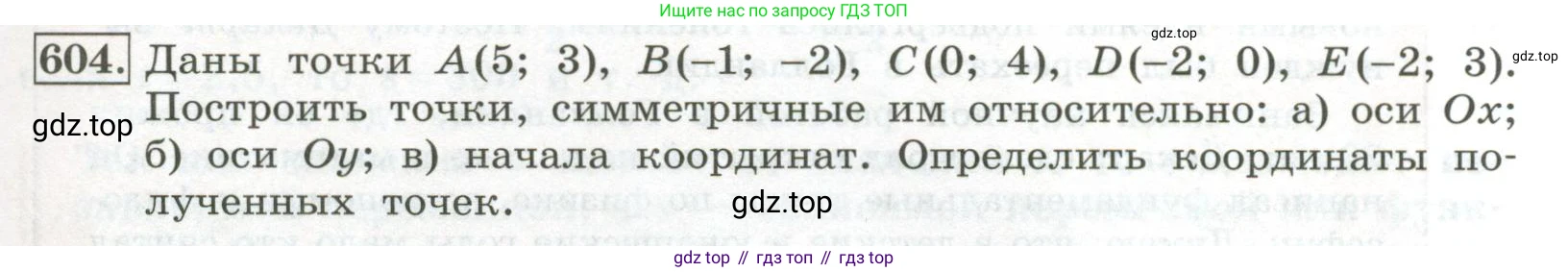 ГДЗ Алгебра, 7 класс Учебник, авторы: Колягин Юрий Михайлович, Ткачева Мария Владимировна, Федорова Надежда Евгеньевна, Шабунин Михаил Иванович, издательство Просвещение, Москва, 2023, оранжевого цвета, страница 189, номер 604, Условие