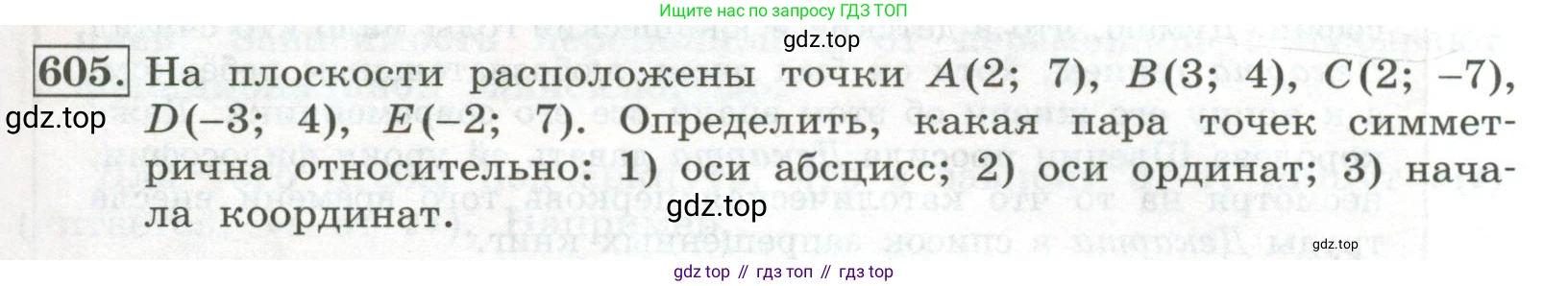 ГДЗ Алгебра, 7 класс Учебник, авторы: Колягин Юрий Михайлович, Ткачева Мария Владимировна, Федорова Надежда Евгеньевна, Шабунин Михаил Иванович, издательство Просвещение, Москва, 2023, оранжевого цвета, страница 189, номер 605, Условие