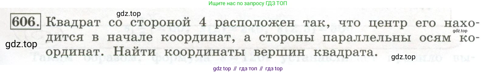 ГДЗ Алгебра, 7 класс Учебник, авторы: Колягин Юрий Михайлович, Ткачева Мария Владимировна, Федорова Надежда Евгеньевна, Шабунин Михаил Иванович, издательство Просвещение, Москва, 2023, оранжевого цвета, страница 189, номер 606, Условие