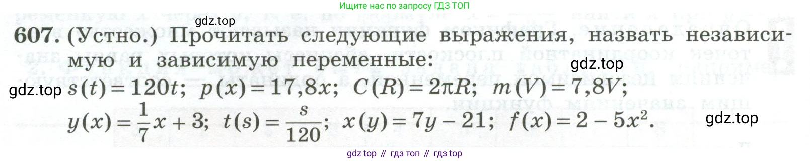 ГДЗ Алгебра, 7 класс Учебник, авторы: Колягин Юрий Михайлович, Ткачева Мария Владимировна, Федорова Надежда Евгеньевна, Шабунин Михаил Иванович, издательство Просвещение, Москва, 2023, оранжевого цвета, страница 194, номер 607, Условие