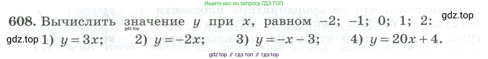 ГДЗ Алгебра, 7 класс Учебник, авторы: Колягин Юрий Михайлович, Ткачева Мария Владимировна, Федорова Надежда Евгеньевна, Шабунин Михаил Иванович, издательство Просвещение, Москва, 2023, оранжевого цвета, страница 194, номер 608, Условие