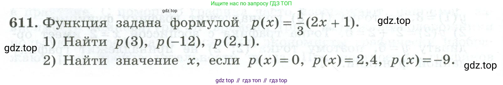 ГДЗ Алгебра, 7 класс Учебник, авторы: Колягин Юрий Михайлович, Ткачева Мария Владимировна, Федорова Надежда Евгеньевна, Шабунин Михаил Иванович, издательство Просвещение, Москва, 2023, оранжевого цвета, страница 194, номер 611, Условие