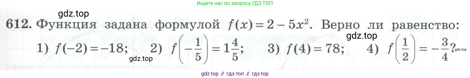 ГДЗ Алгебра, 7 класс Учебник, авторы: Колягин Юрий Михайлович, Ткачева Мария Владимировна, Федорова Надежда Евгеньевна, Шабунин Михаил Иванович, издательство Просвещение, Москва, 2023, оранжевого цвета, страница 195, номер 612, Условие