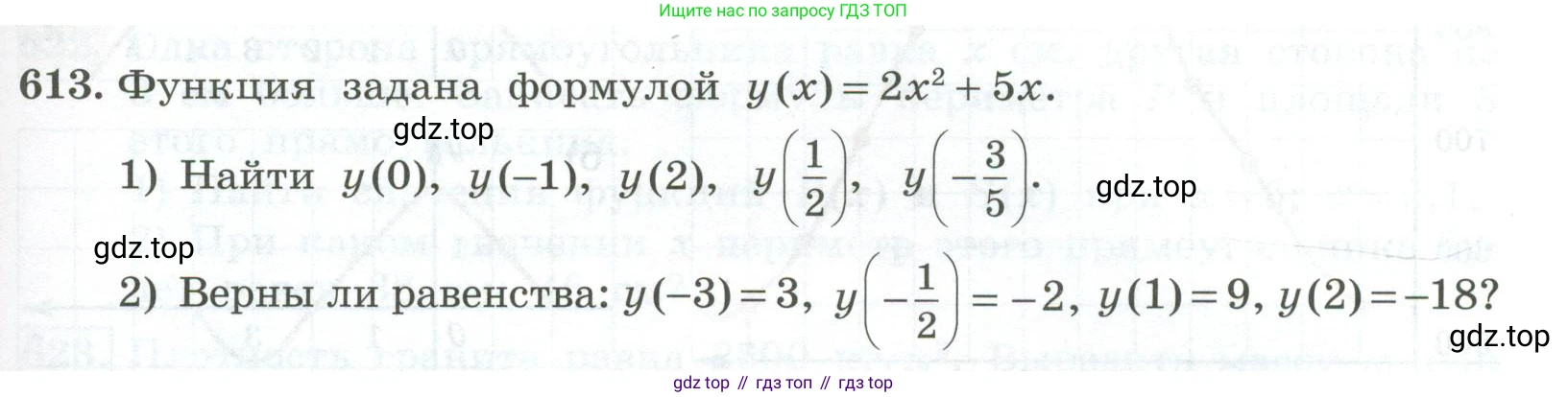 ГДЗ Алгебра, 7 класс Учебник, авторы: Колягин Юрий Михайлович, Ткачева Мария Владимировна, Федорова Надежда Евгеньевна, Шабунин Михаил Иванович, издательство Просвещение, Москва, 2023, оранжевого цвета, страница 195, номер 613, Условие