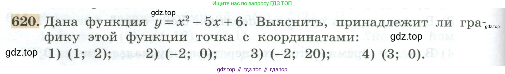 ГДЗ Алгебра, 7 класс Учебник, авторы: Колягин Юрий Михайлович, Ткачева Мария Владимировна, Федорова Надежда Евгеньевна, Шабунин Михаил Иванович, издательство Просвещение, Москва, 2023, оранжевого цвета, страница 196, номер 620, Условие