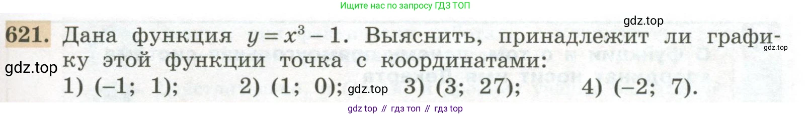 ГДЗ Алгебра, 7 класс Учебник, авторы: Колягин Юрий Михайлович, Ткачева Мария Владимировна, Федорова Надежда Евгеньевна, Шабунин Михаил Иванович, издательство Просвещение, Москва, 2023, оранжевого цвета, страница 197, номер 621, Условие