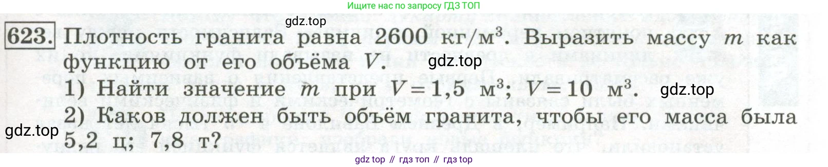 ГДЗ Алгебра, 7 класс Учебник, авторы: Колягин Юрий Михайлович, Ткачева Мария Владимировна, Федорова Надежда Евгеньевна, Шабунин Михаил Иванович, издательство Просвещение, Москва, 2023, оранжевого цвета, страница 197, номер 623, Условие