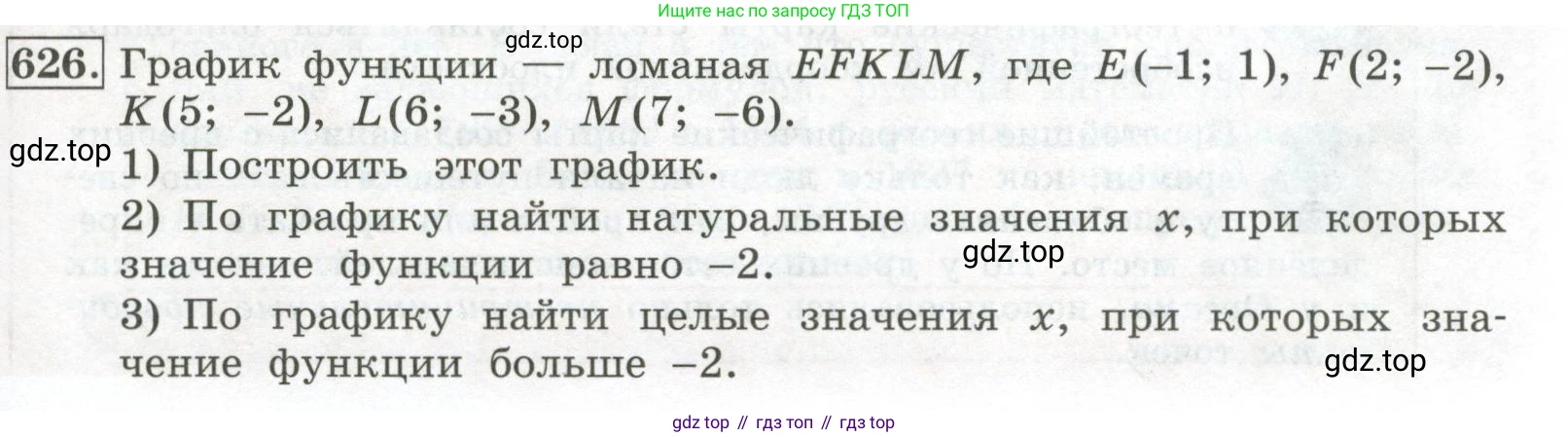 ГДЗ Алгебра, 7 класс Учебник, авторы: Колягин Юрий Михайлович, Ткачева Мария Владимировна, Федорова Надежда Евгеньевна, Шабунин Михаил Иванович, издательство Просвещение, Москва, 2023, оранжевого цвета, страница 197, номер 626, Условие
