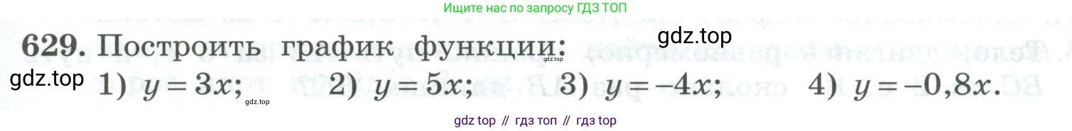 ГДЗ Алгебра, 7 класс Учебник, авторы: Колягин Юрий Михайлович, Ткачева Мария Владимировна, Федорова Надежда Евгеньевна, Шабунин Михаил Иванович, издательство Просвещение, Москва, 2023, оранжевого цвета, страница 203, номер 629, Условие