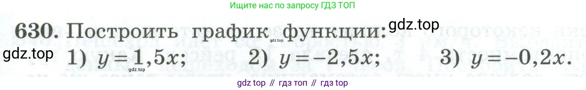 ГДЗ Алгебра, 7 класс Учебник, авторы: Колягин Юрий Михайлович, Ткачева Мария Владимировна, Федорова Надежда Евгеньевна, Шабунин Михаил Иванович, издательство Просвещение, Москва, 2023, оранжевого цвета, страница 203, номер 630, Условие