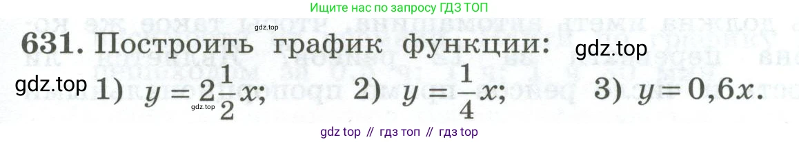 ГДЗ Алгебра, 7 класс Учебник, авторы: Колягин Юрий Михайлович, Ткачева Мария Владимировна, Федорова Надежда Евгеньевна, Шабунин Михаил Иванович, издательство Просвещение, Москва, 2023, оранжевого цвета, страница 203, номер 631, Условие