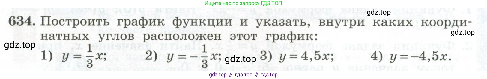 ГДЗ Алгебра, 7 класс Учебник, авторы: Колягин Юрий Михайлович, Ткачева Мария Владимировна, Федорова Надежда Евгеньевна, Шабунин Михаил Иванович, издательство Просвещение, Москва, 2023, оранжевого цвета, страница 204, номер 634, Условие