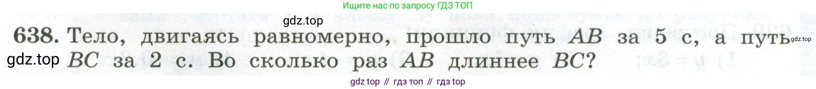 ГДЗ Алгебра, 7 класс Учебник, авторы: Колягин Юрий Михайлович, Ткачева Мария Владимировна, Федорова Надежда Евгеньевна, Шабунин Михаил Иванович, издательство Просвещение, Москва, 2023, оранжевого цвета, страница 204, номер 638, Условие