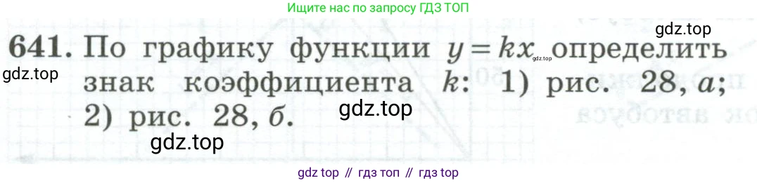 ГДЗ Алгебра, 7 класс Учебник, авторы: Колягин Юрий Михайлович, Ткачева Мария Владимировна, Федорова Надежда Евгеньевна, Шабунин Михаил Иванович, издательство Просвещение, Москва, 2023, оранжевого цвета, страница 205, номер 641, Условие