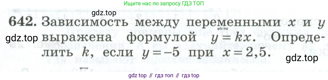 ГДЗ Алгебра, 7 класс Учебник, авторы: Колягин Юрий Михайлович, Ткачева Мария Владимировна, Федорова Надежда Евгеньевна, Шабунин Михаил Иванович, издательство Просвещение, Москва, 2023, оранжевого цвета, страница 205, номер 642, Условие