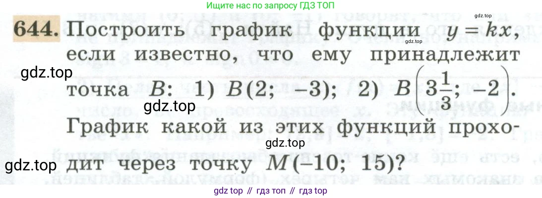 ГДЗ Алгебра, 7 класс Учебник, авторы: Колягин Юрий Михайлович, Ткачева Мария Владимировна, Федорова Надежда Евгеньевна, Шабунин Михаил Иванович, издательство Просвещение, Москва, 2023, оранжевого цвета, страница 205, номер 644, Условие