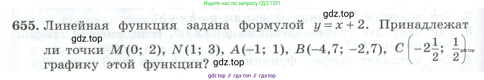 ГДЗ Алгебра, 7 класс Учебник, авторы: Колягин Юрий Михайлович, Ткачева Мария Владимировна, Федорова Надежда Евгеньевна, Шабунин Михаил Иванович, издательство Просвещение, Москва, 2023, оранжевого цвета, страница 210, номер 655, Условие
