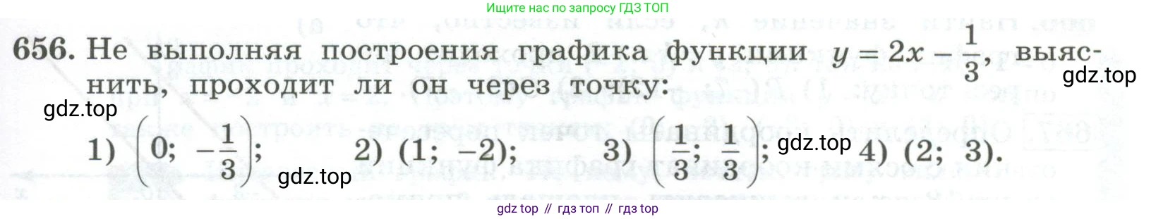ГДЗ Алгебра, 7 класс Учебник, авторы: Колягин Юрий Михайлович, Ткачева Мария Владимировна, Федорова Надежда Евгеньевна, Шабунин Михаил Иванович, издательство Просвещение, Москва, 2023, оранжевого цвета, страница 211, номер 656, Условие