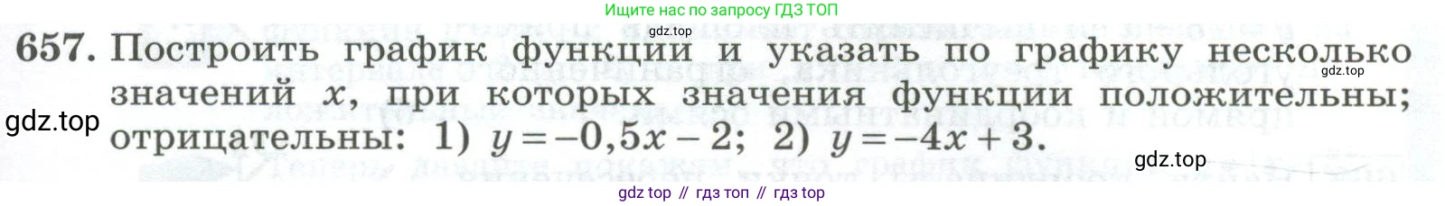 ГДЗ Алгебра, 7 класс Учебник, авторы: Колягин Юрий Михайлович, Ткачева Мария Владимировна, Федорова Надежда Евгеньевна, Шабунин Михаил Иванович, издательство Просвещение, Москва, 2023, оранжевого цвета, страница 211, номер 657, Условие