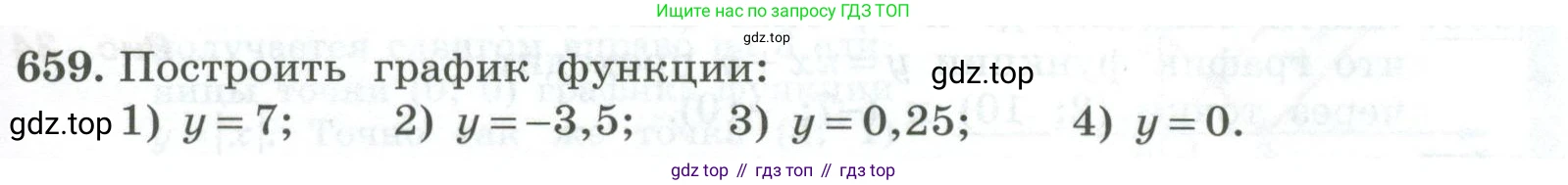 ГДЗ Алгебра, 7 класс Учебник, авторы: Колягин Юрий Михайлович, Ткачева Мария Владимировна, Федорова Надежда Евгеньевна, Шабунин Михаил Иванович, издательство Просвещение, Москва, 2023, оранжевого цвета, страница 211, номер 659, Условие