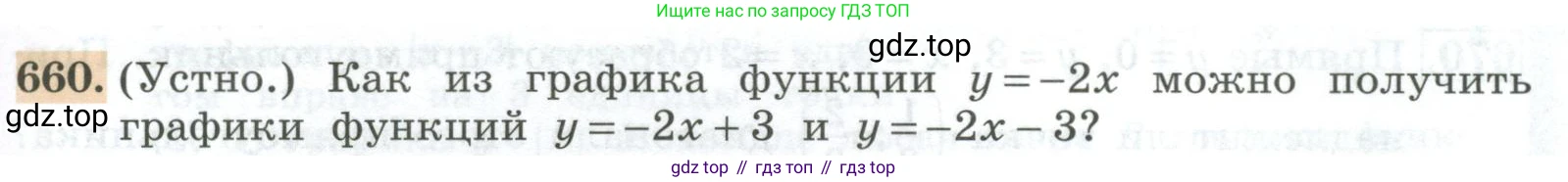 ГДЗ Алгебра, 7 класс Учебник, авторы: Колягин Юрий Михайлович, Ткачева Мария Владимировна, Федорова Надежда Евгеньевна, Шабунин Михаил Иванович, издательство Просвещение, Москва, 2023, оранжевого цвета, страница 211, номер 660, Условие