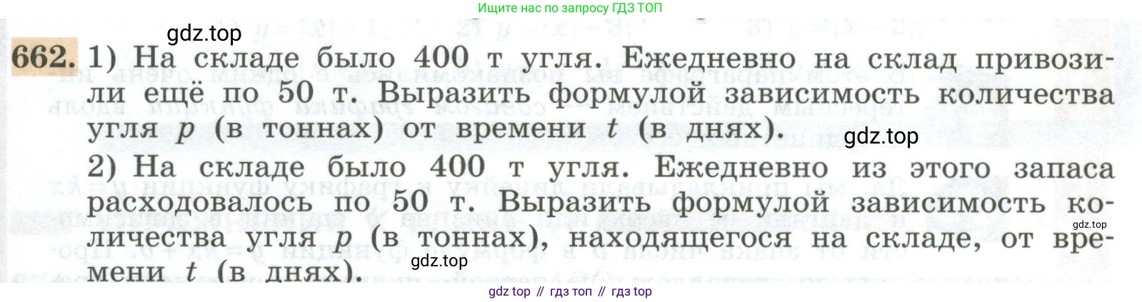 ГДЗ Алгебра, 7 класс Учебник, авторы: Колягин Юрий Михайлович, Ткачева Мария Владимировна, Федорова Надежда Евгеньевна, Шабунин Михаил Иванович, издательство Просвещение, Москва, 2023, оранжевого цвета, страница 211, номер 662, Условие