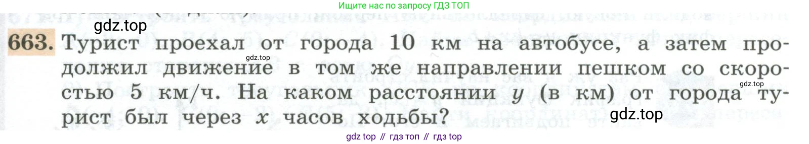 ГДЗ Алгебра, 7 класс Учебник, авторы: Колягин Юрий Михайлович, Ткачева Мария Владимировна, Федорова Надежда Евгеньевна, Шабунин Михаил Иванович, издательство Просвещение, Москва, 2023, оранжевого цвета, страница 211, номер 663, Условие