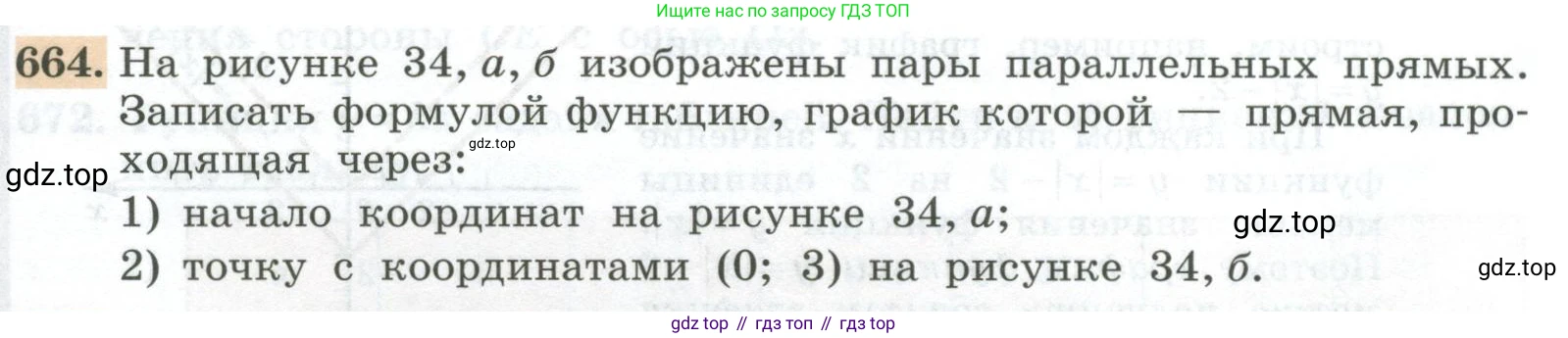 ГДЗ Алгебра, 7 класс Учебник, авторы: Колягин Юрий Михайлович, Ткачева Мария Владимировна, Федорова Надежда Евгеньевна, Шабунин Михаил Иванович, издательство Просвещение, Москва, 2023, оранжевого цвета, страница 211, номер 664, Условие